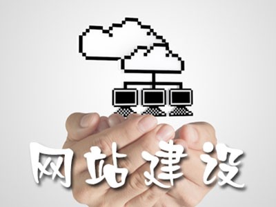 宜昌网站建设